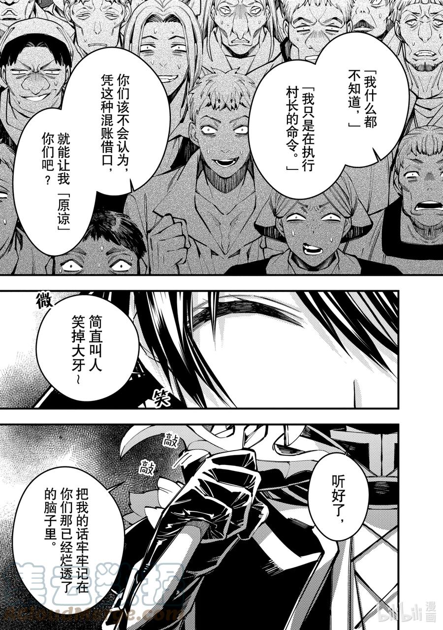 《渴望复仇的最强勇者、以黑暗之力所向披靡》22 第22话 第25页