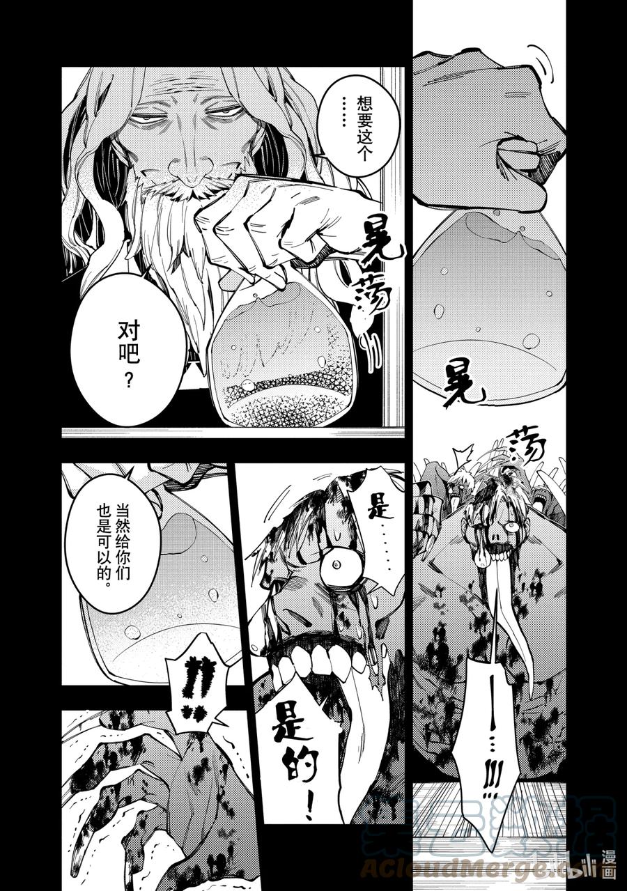 《渴望复仇的最强勇者、以黑暗之力所向披靡》22 第22话 第11页