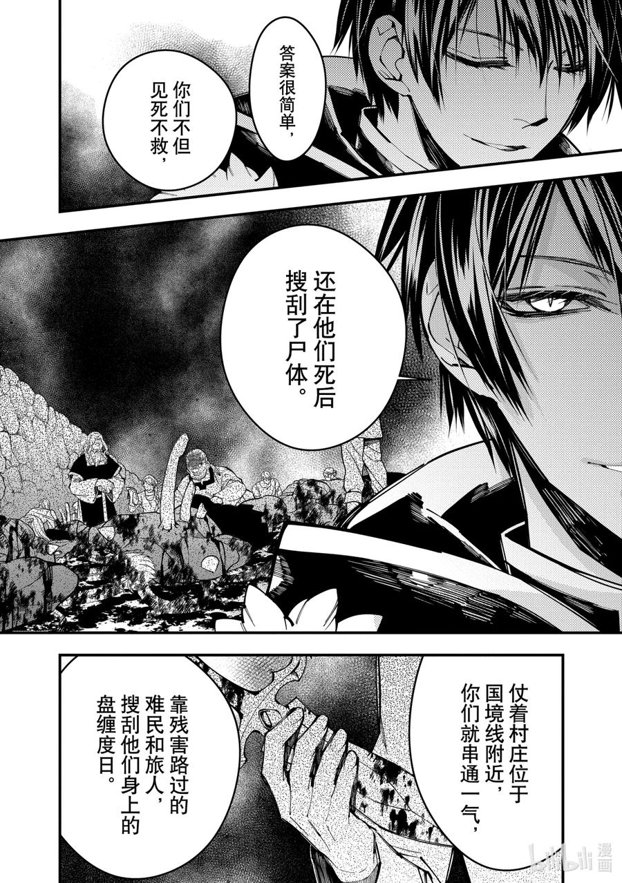 《渴望复仇的最强勇者、以黑暗之力所向披靡》22 第22话 第20页