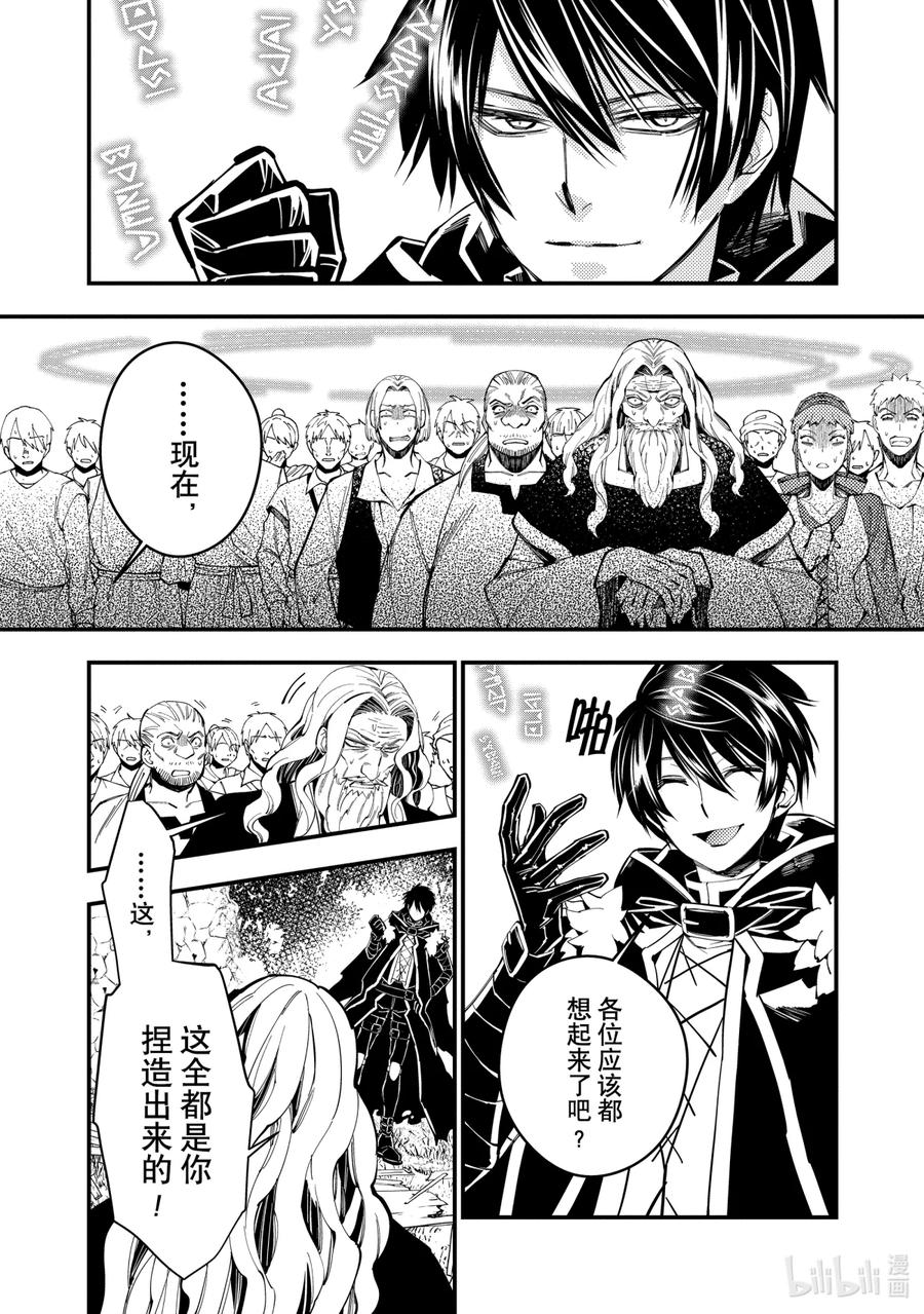 《渴望复仇的最强勇者、以黑暗之力所向披靡》22 第22话 第18页
