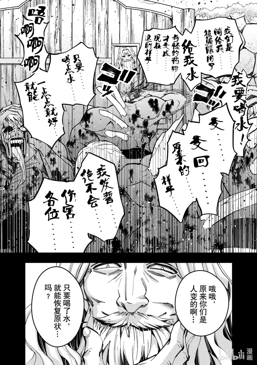 《渴望复仇的最强勇者、以黑暗之力所向披靡》22 第22话 第10页