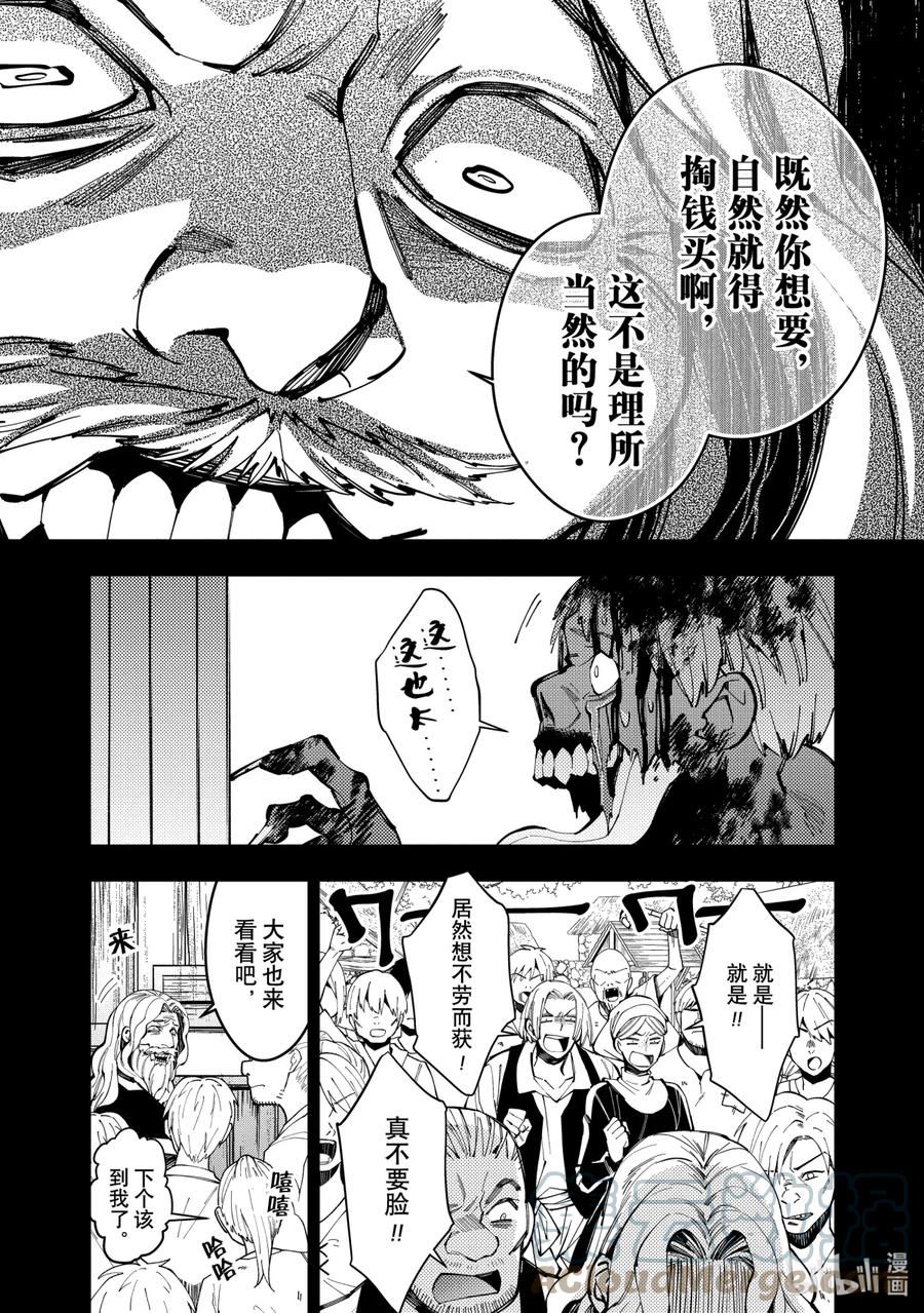 《渴望复仇的最强勇者、以黑暗之力所向披靡》22 第22话 第13页