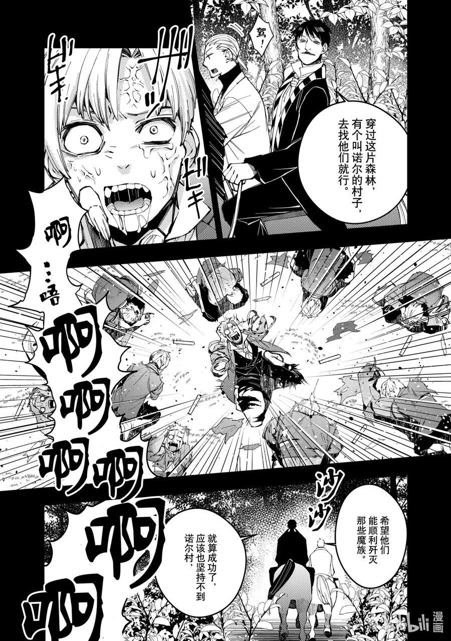 《渴望复仇的最强勇者、以黑暗之力所向披靡》22 第22话 第4页