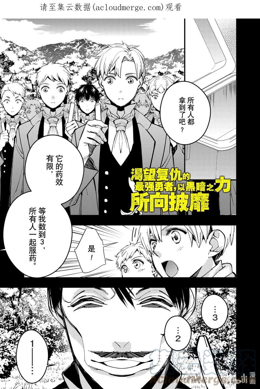 《渴望复仇的最强勇者、以黑暗之力所向披靡》22 第22话 第1页