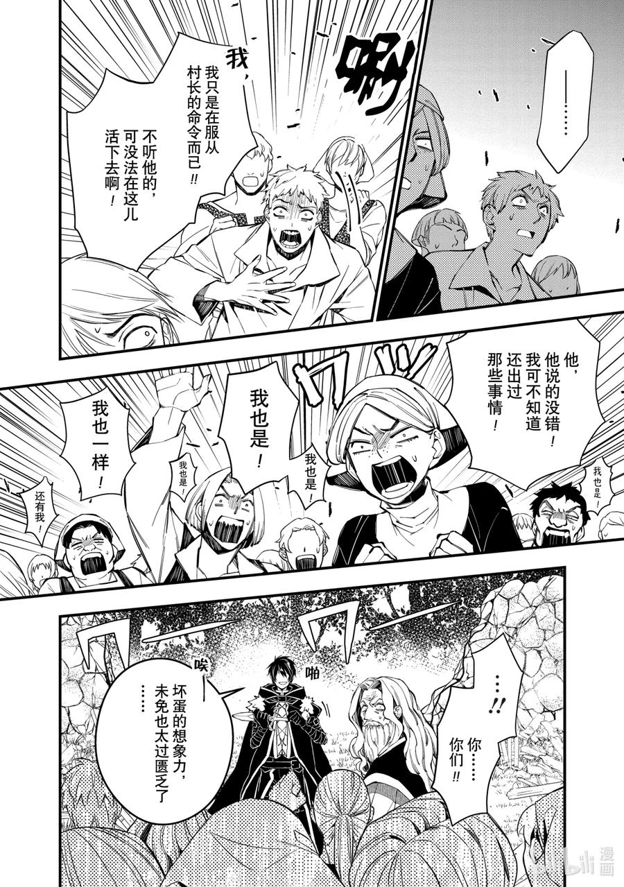 《渴望复仇的最强勇者、以黑暗之力所向披靡》22 第22话 第24页
