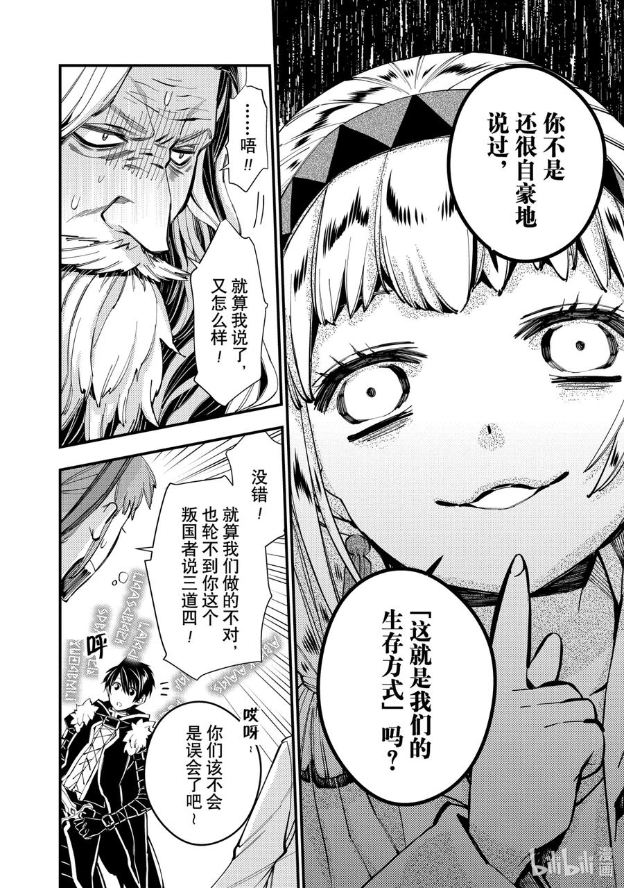 《渴望复仇的最强勇者、以黑暗之力所向披靡》22 第22话 第22页