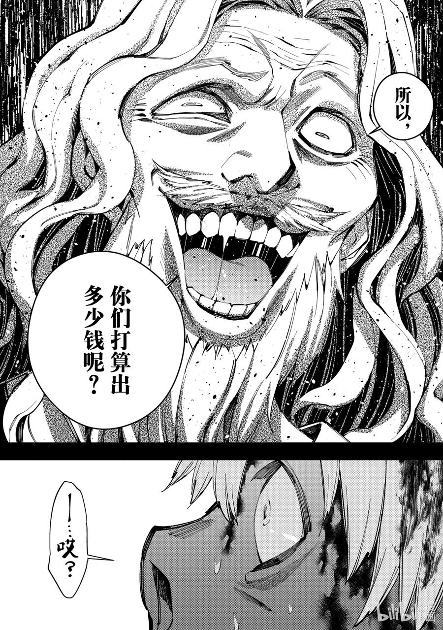 《渴望复仇的最强勇者、以黑暗之力所向披靡》22 第22话 第12页