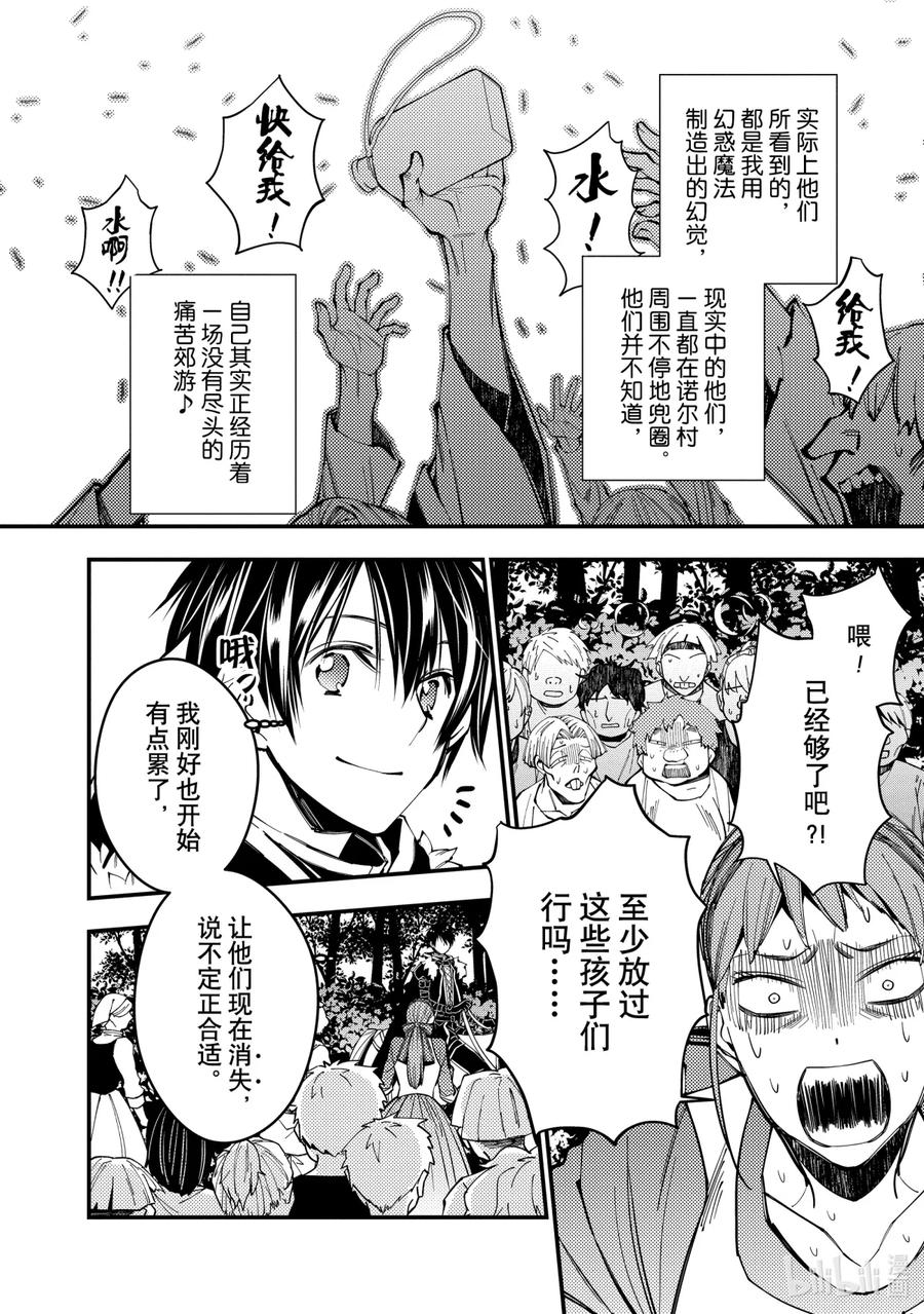 《渴望复仇的最强勇者、以黑暗之力所向披靡》23 第23话 第8页