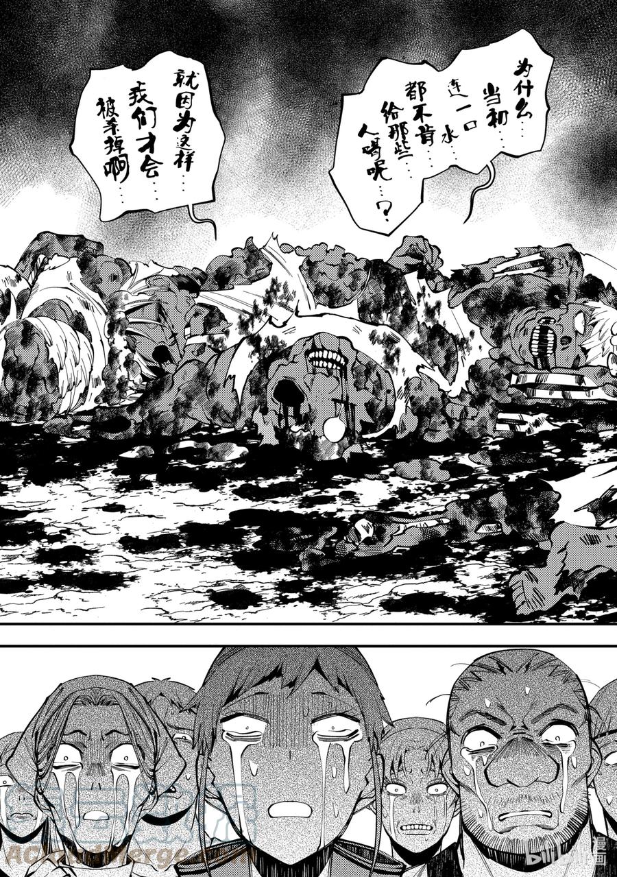《渴望复仇的最强勇者、以黑暗之力所向披靡》23 第23话 第13页