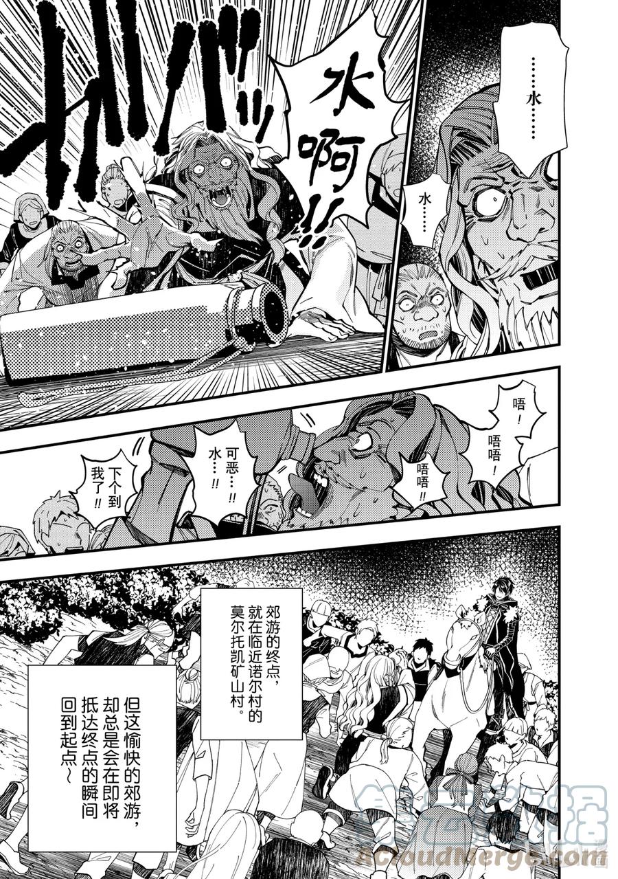 《渴望复仇的最强勇者、以黑暗之力所向披靡》23 第23话 第7页