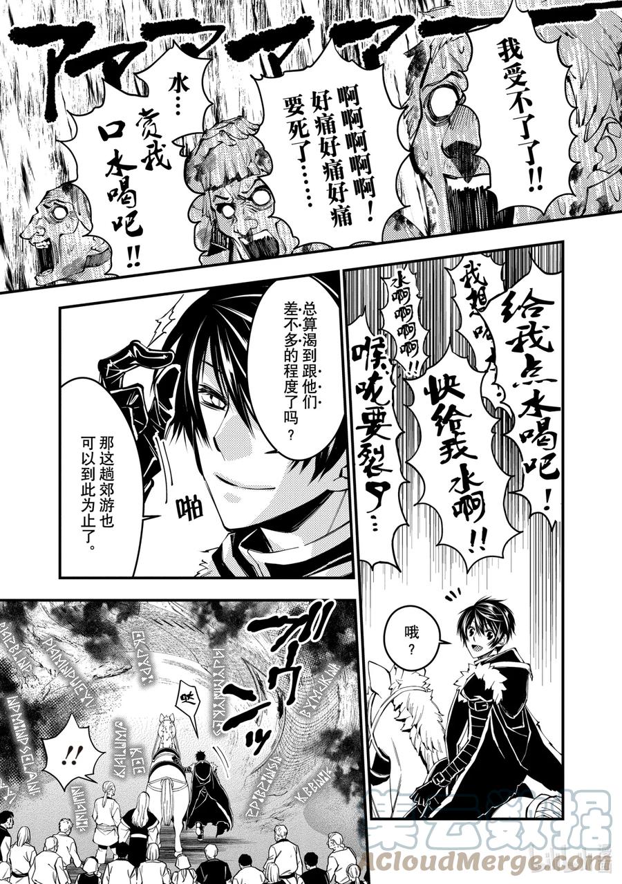 《渴望复仇的最强勇者、以黑暗之力所向披靡》23 第23话 第19页