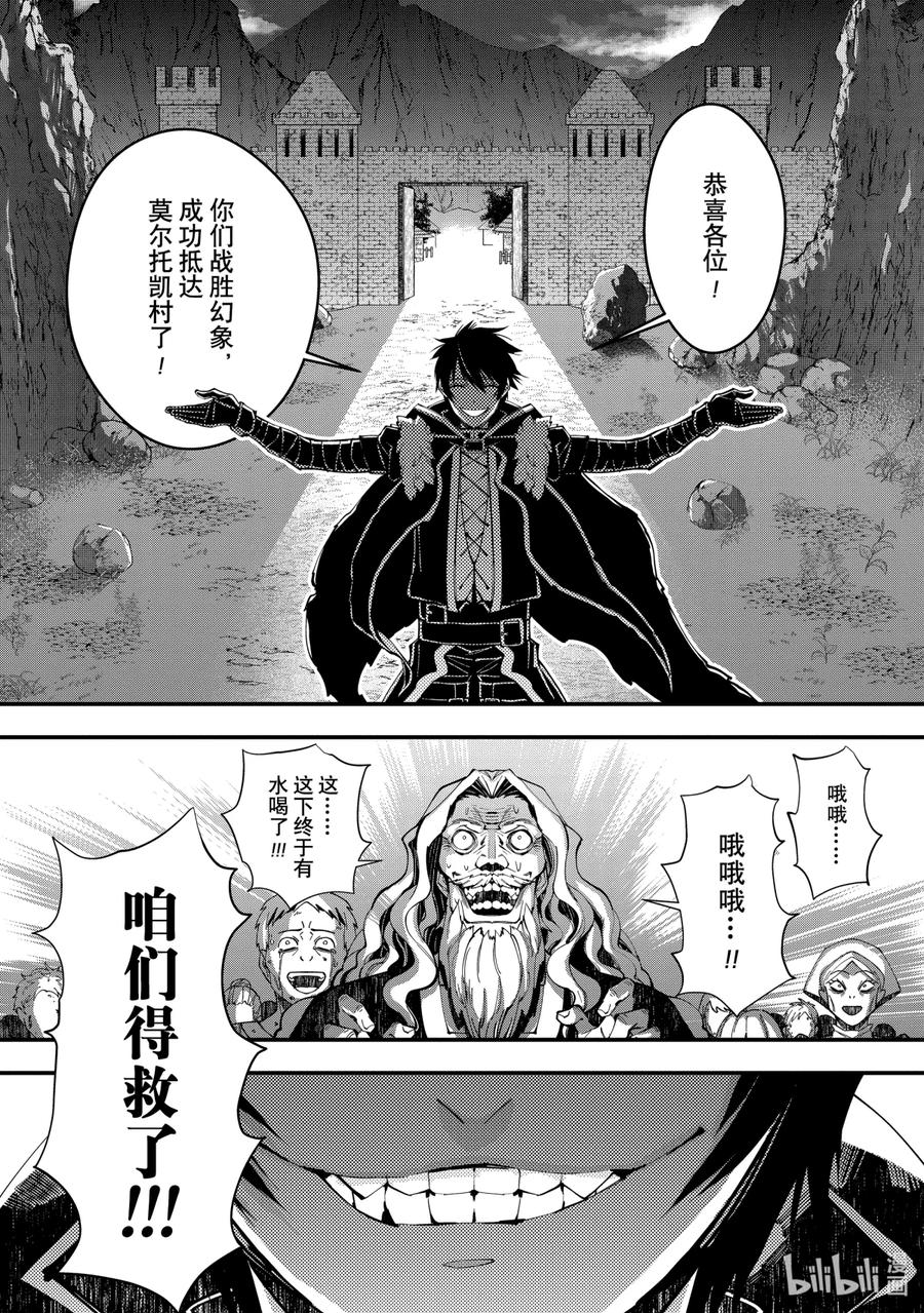 《渴望复仇的最强勇者、以黑暗之力所向披靡》23 第23话 第20页