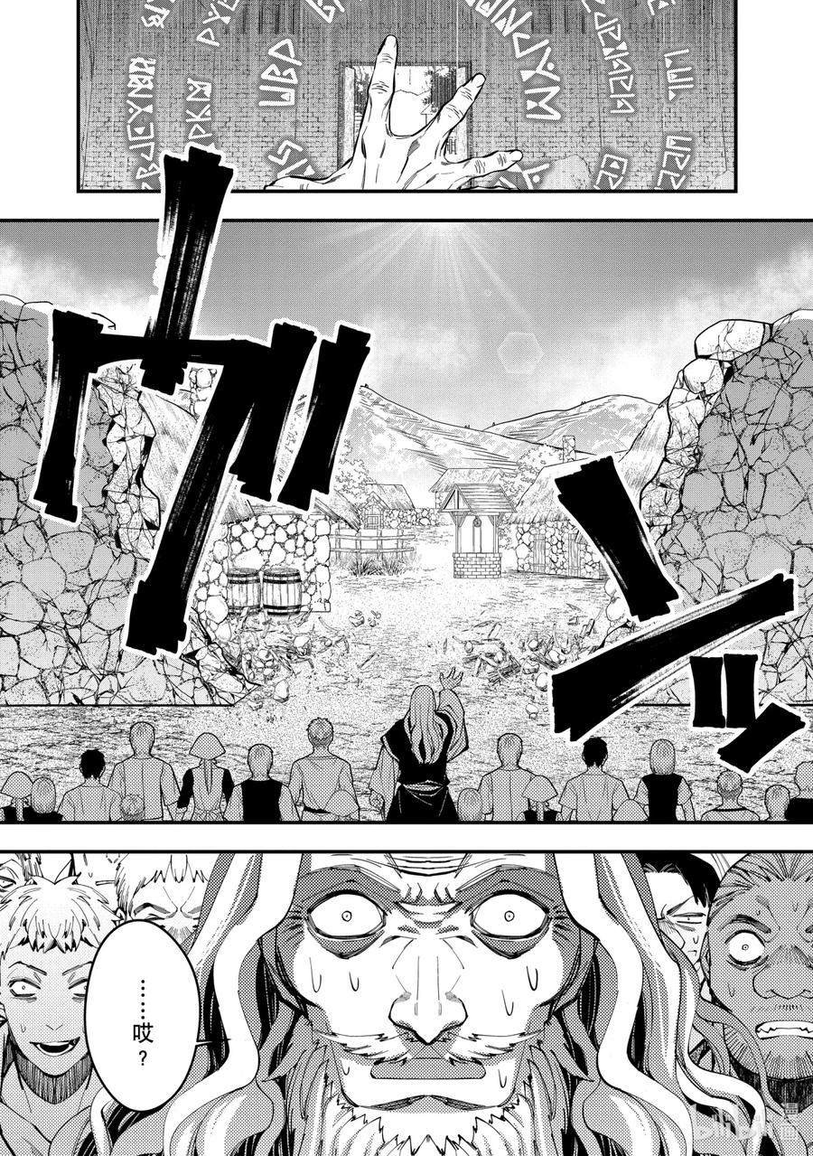 《渴望复仇的最强勇者、以黑暗之力所向披靡》23 第23话 第2页
