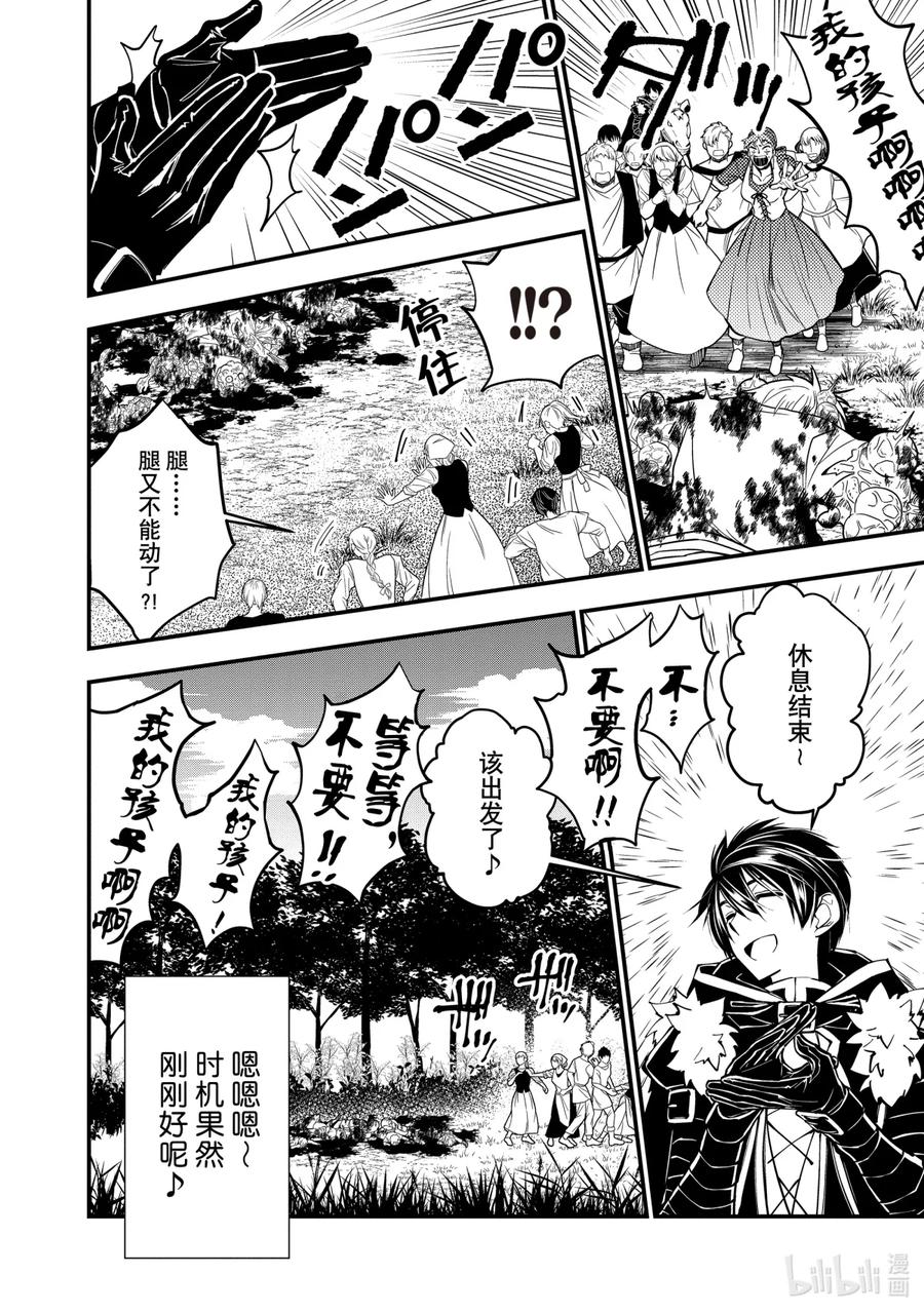 《渴望复仇的最强勇者、以黑暗之力所向披靡》23 第23话 第14页