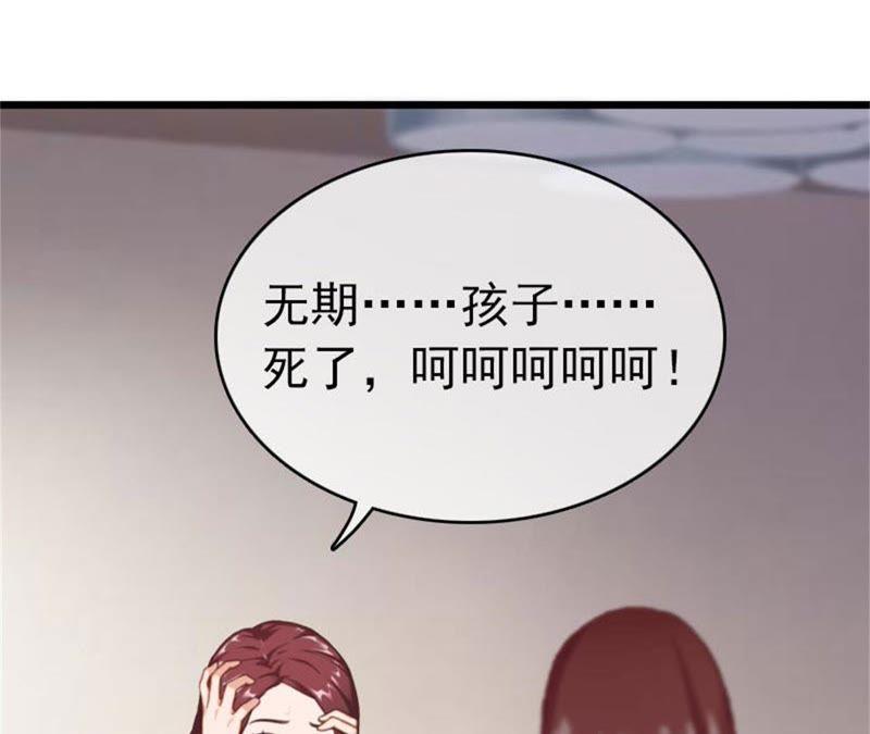 《豪门危情：黑心总裁别乱来》言漫的报应 第65页