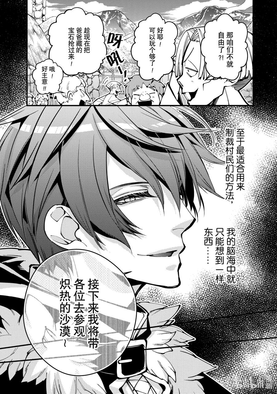 《渴望复仇的最强勇者、以黑暗之力所向披靡》23 第23话 第16页