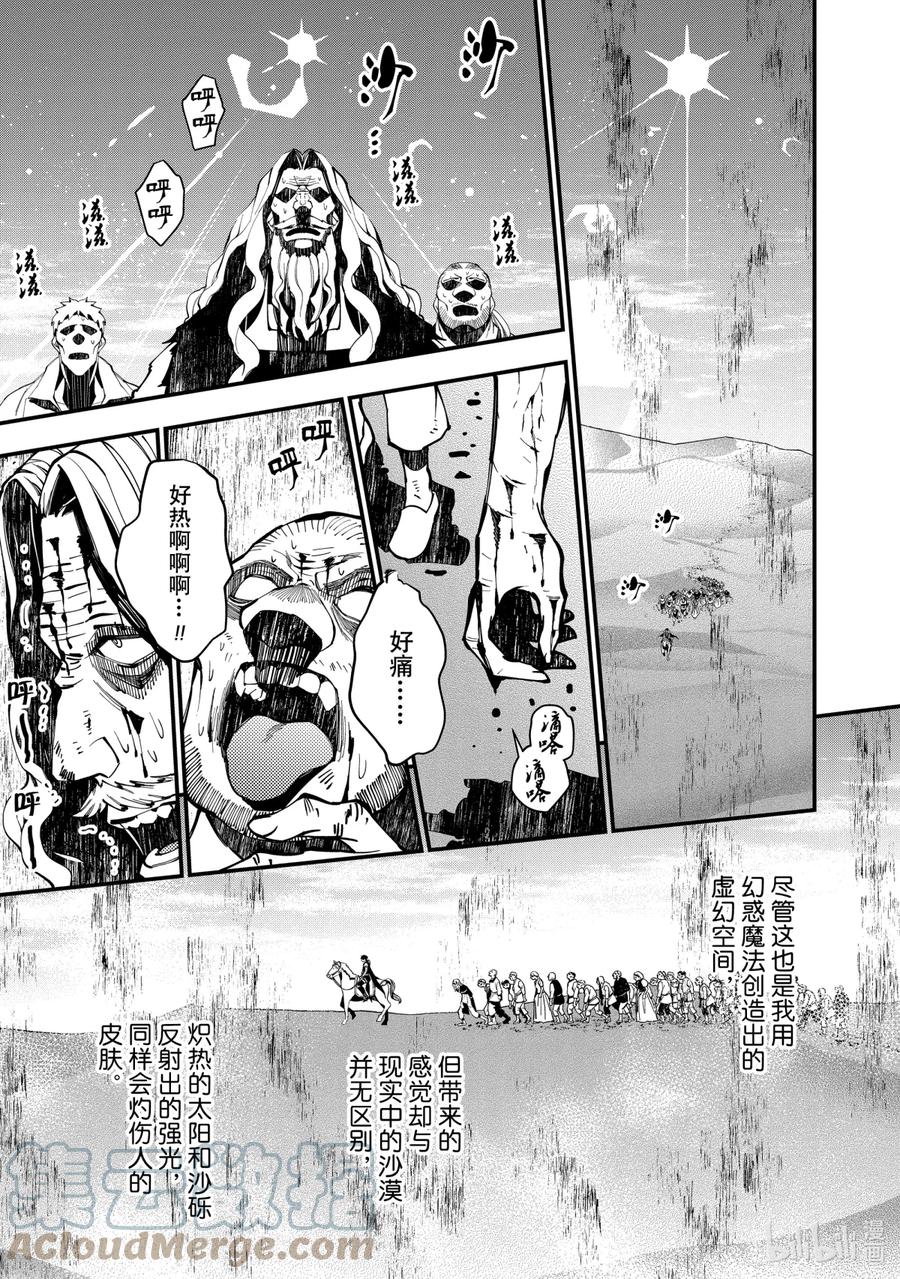 《渴望复仇的最强勇者、以黑暗之力所向披靡》23 第23话 第17页