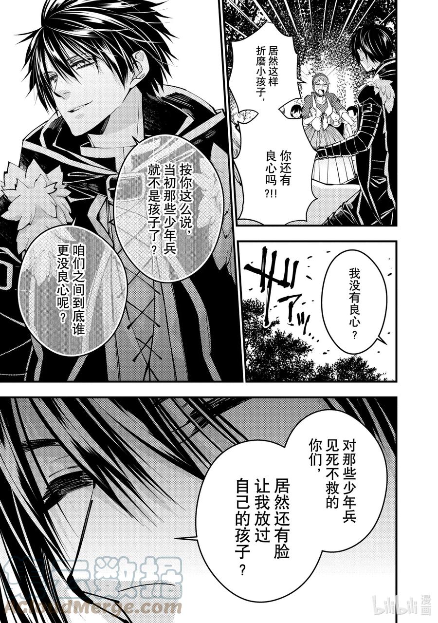 《渴望复仇的最强勇者、以黑暗之力所向披靡》23 第23话 第9页