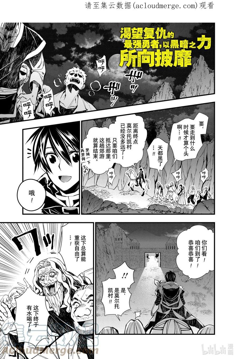 《渴望复仇的最强勇者、以黑暗之力所向披靡》23 第23话 第1页