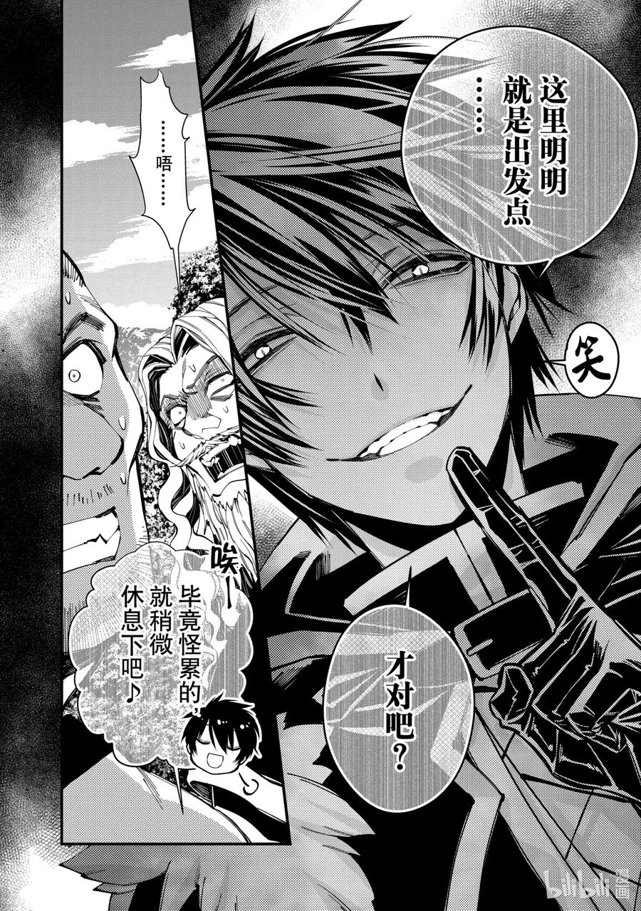 《渴望复仇的最强勇者、以黑暗之力所向披靡》23 第23话 第4页