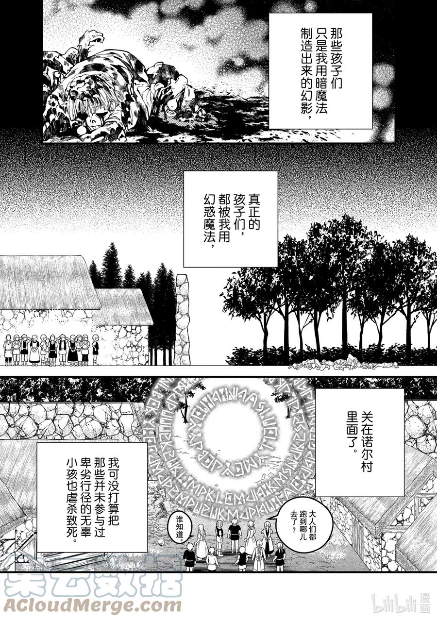 《渴望复仇的最强勇者、以黑暗之力所向披靡》23 第23话 第15页