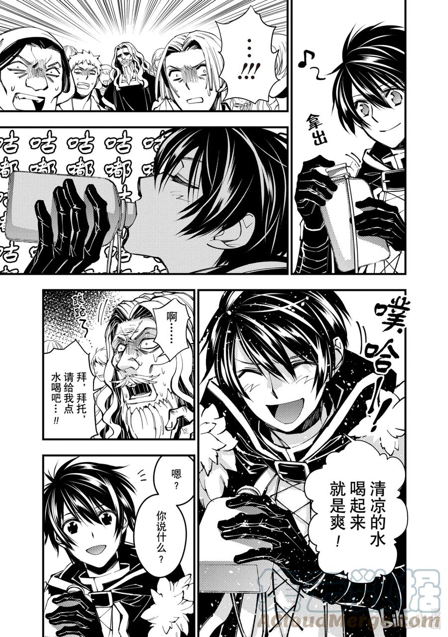 《渴望复仇的最强勇者、以黑暗之力所向披靡》23 第23话 第5页