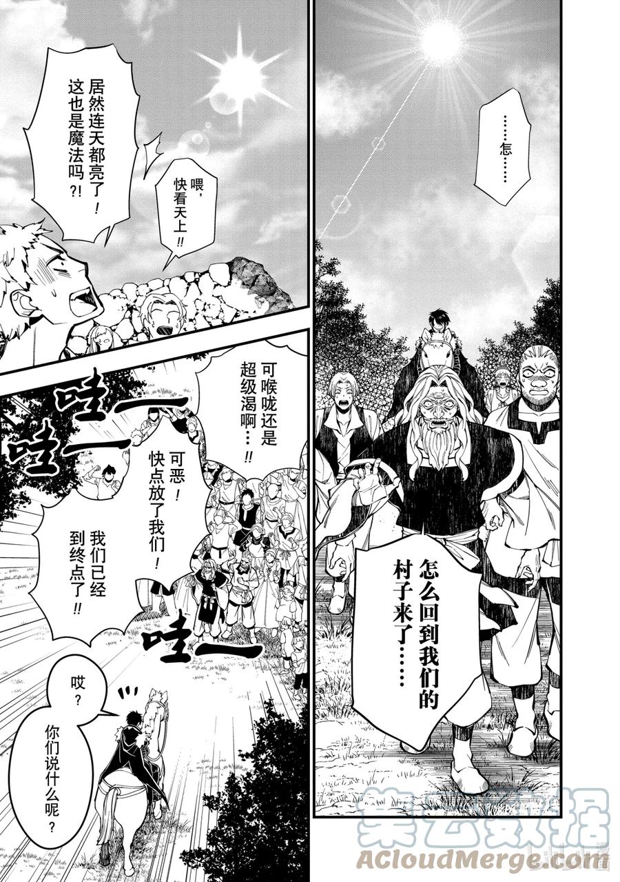 《渴望复仇的最强勇者、以黑暗之力所向披靡》23 第23话 第3页
