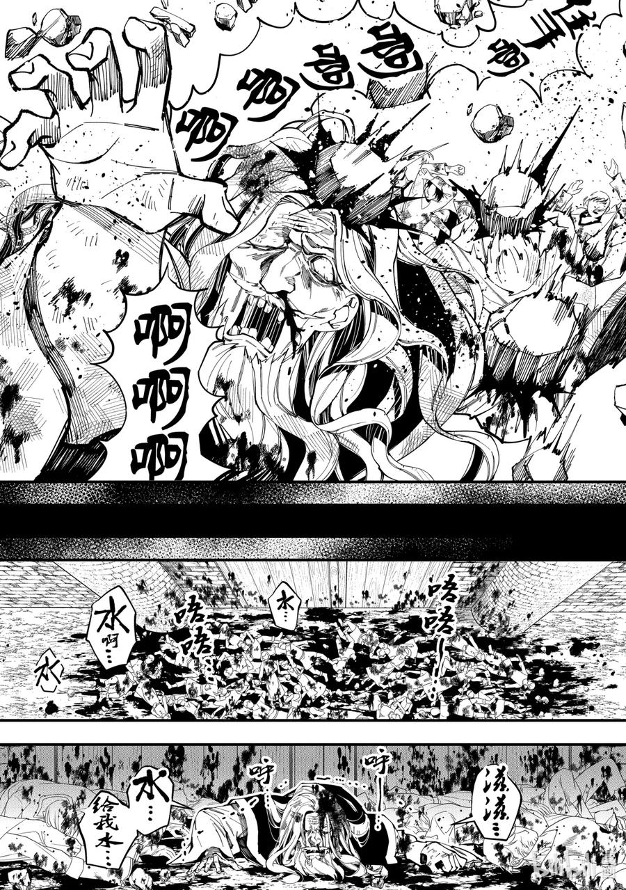《渴望复仇的最强勇者、以黑暗之力所向披靡》24 第24话 第16页