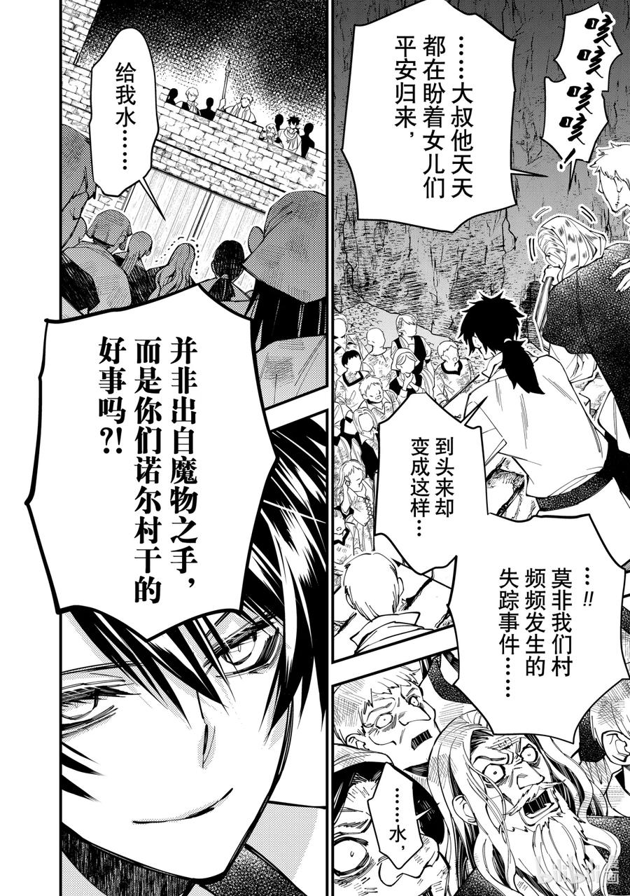 《渴望复仇的最强勇者、以黑暗之力所向披靡》24 第24话 第10页