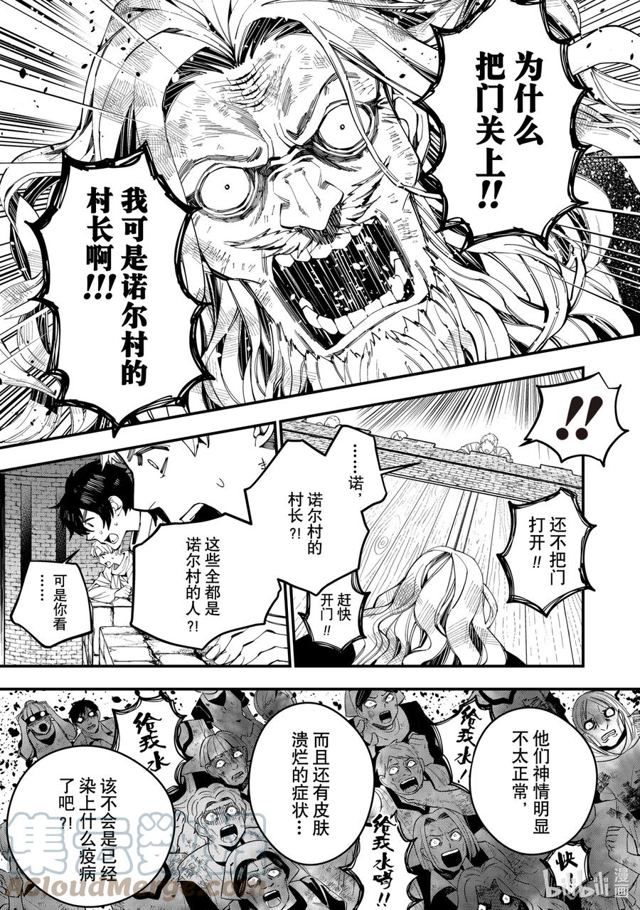 《渴望复仇的最强勇者、以黑暗之力所向披靡》24 第24话 第3页