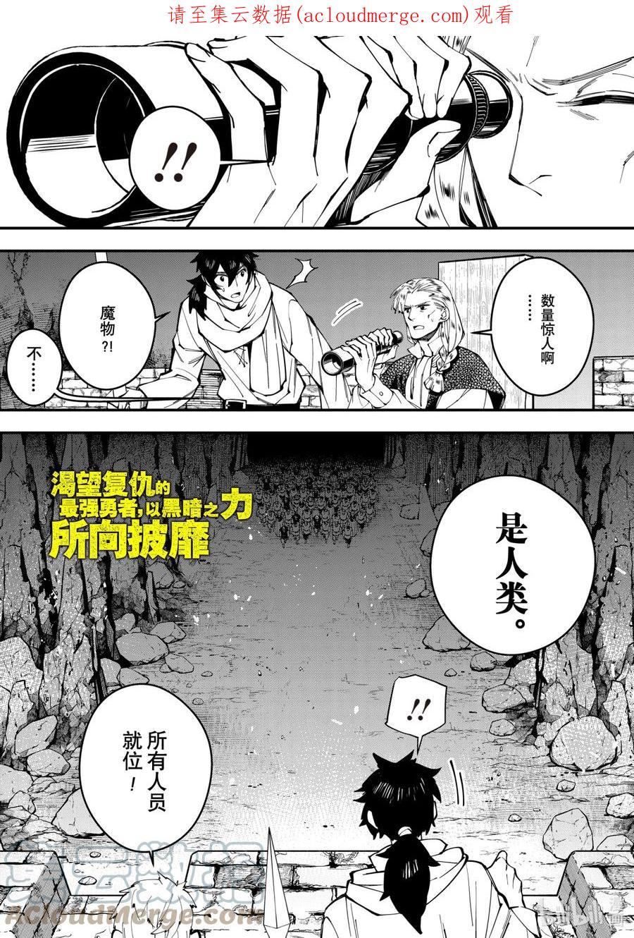 《渴望复仇的最强勇者、以黑暗之力所向披靡》24 第24话 第1页