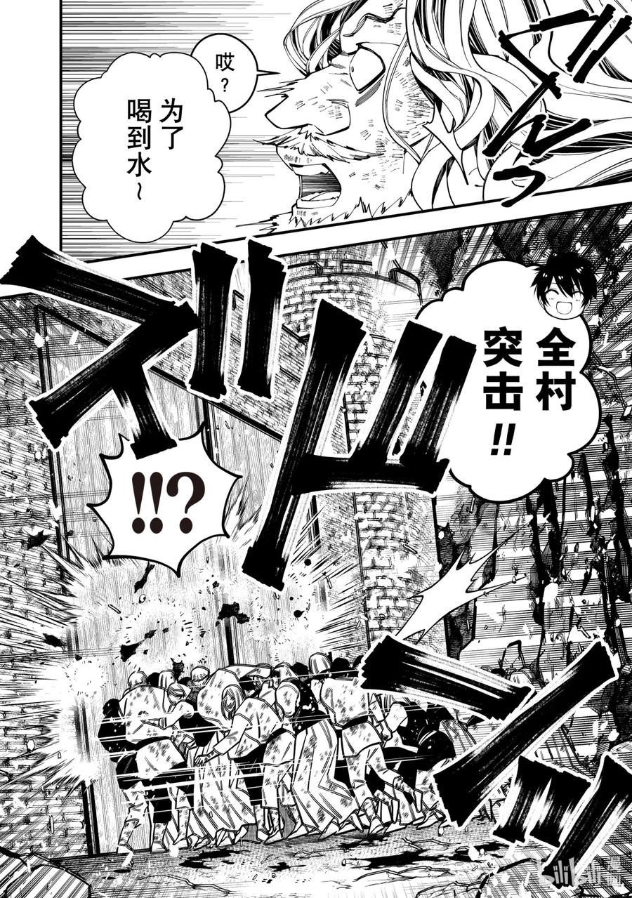《渴望复仇的最强勇者、以黑暗之力所向披靡》24 第24话 第12页