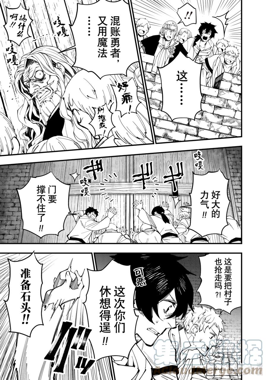 《渴望复仇的最强勇者、以黑暗之力所向披靡》24 第24话 第13页