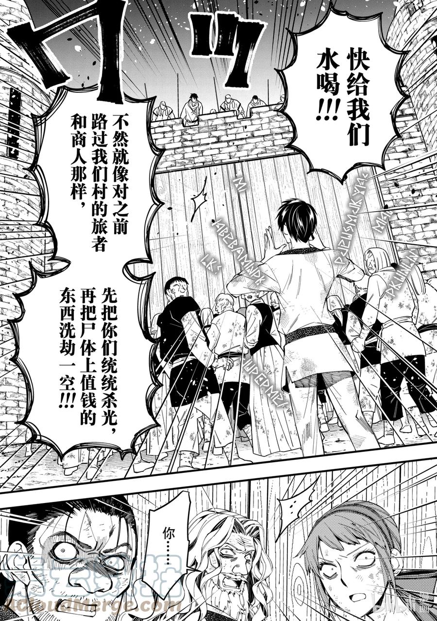 《渴望复仇的最强勇者、以黑暗之力所向披靡》24 第24话 第5页