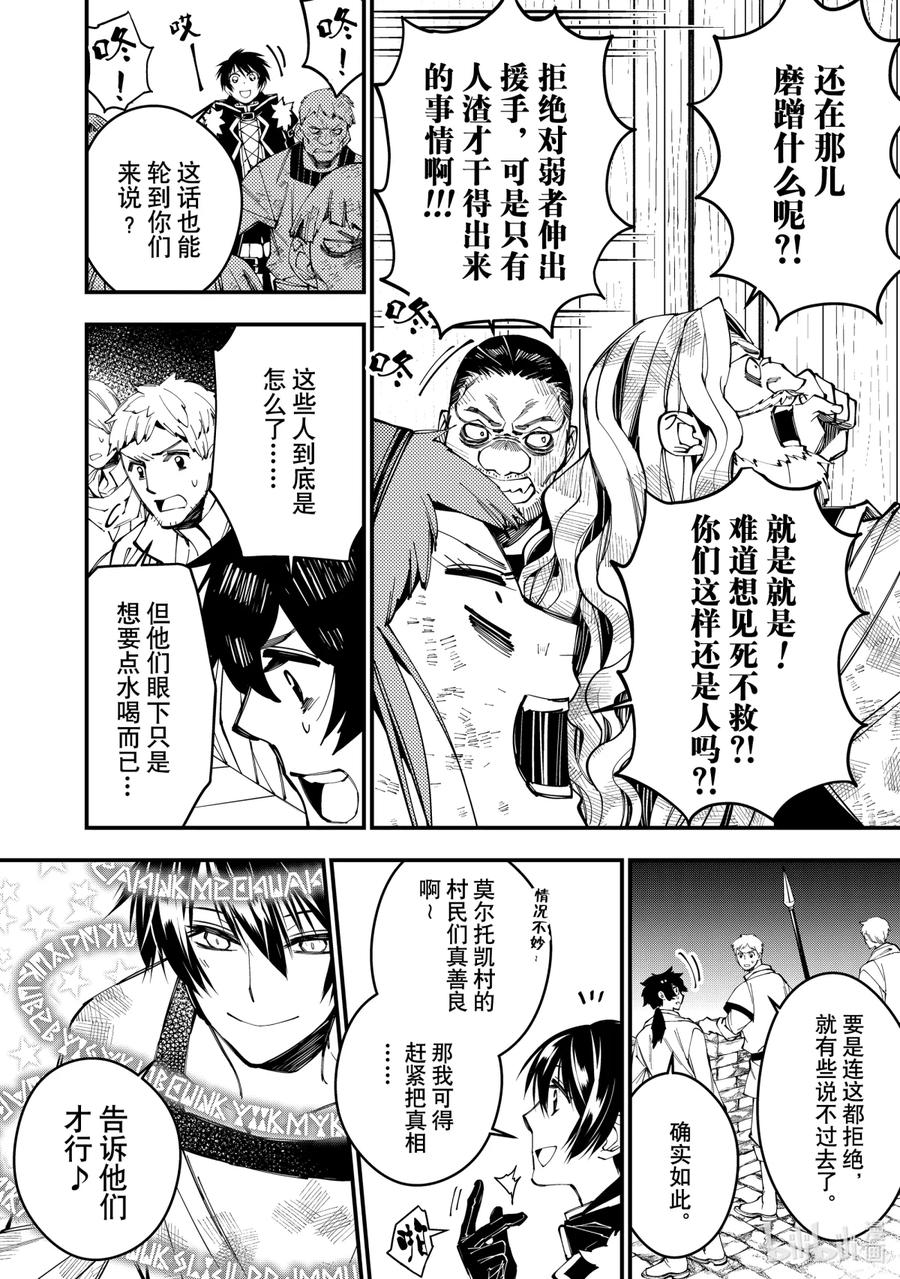 《渴望复仇的最强勇者、以黑暗之力所向披靡》24 第24话 第4页