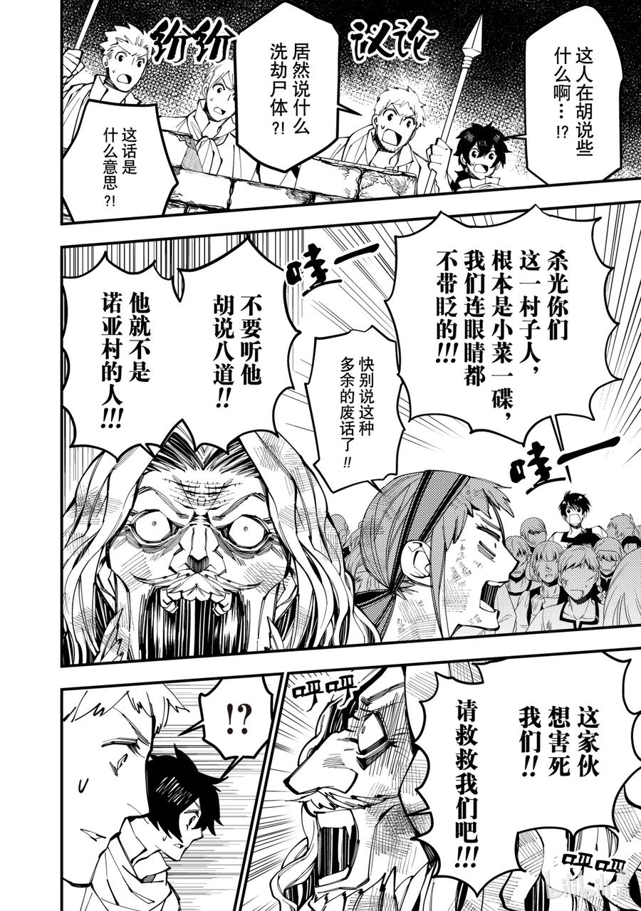 《渴望复仇的最强勇者、以黑暗之力所向披靡》24 第24话 第6页