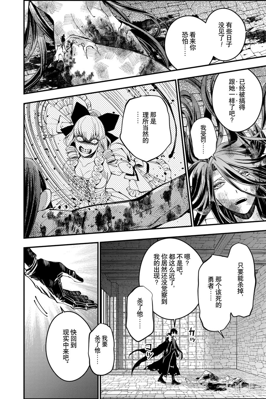 《渴望复仇的最强勇者、以黑暗之力所向披靡》25 第25话 第18页