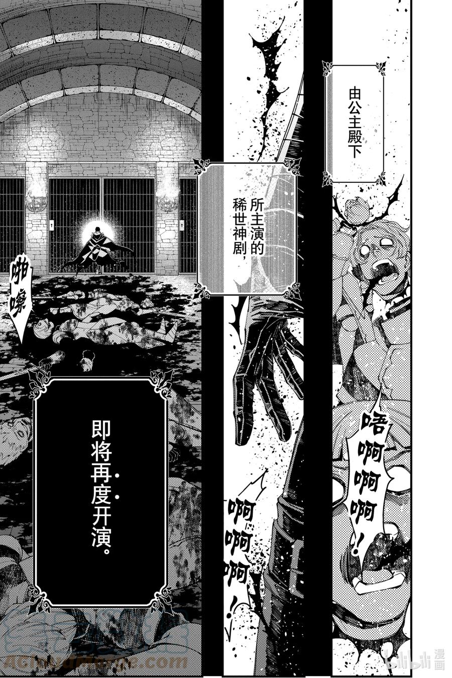 《渴望复仇的最强勇者、以黑暗之力所向披靡》25 第25话 第15页