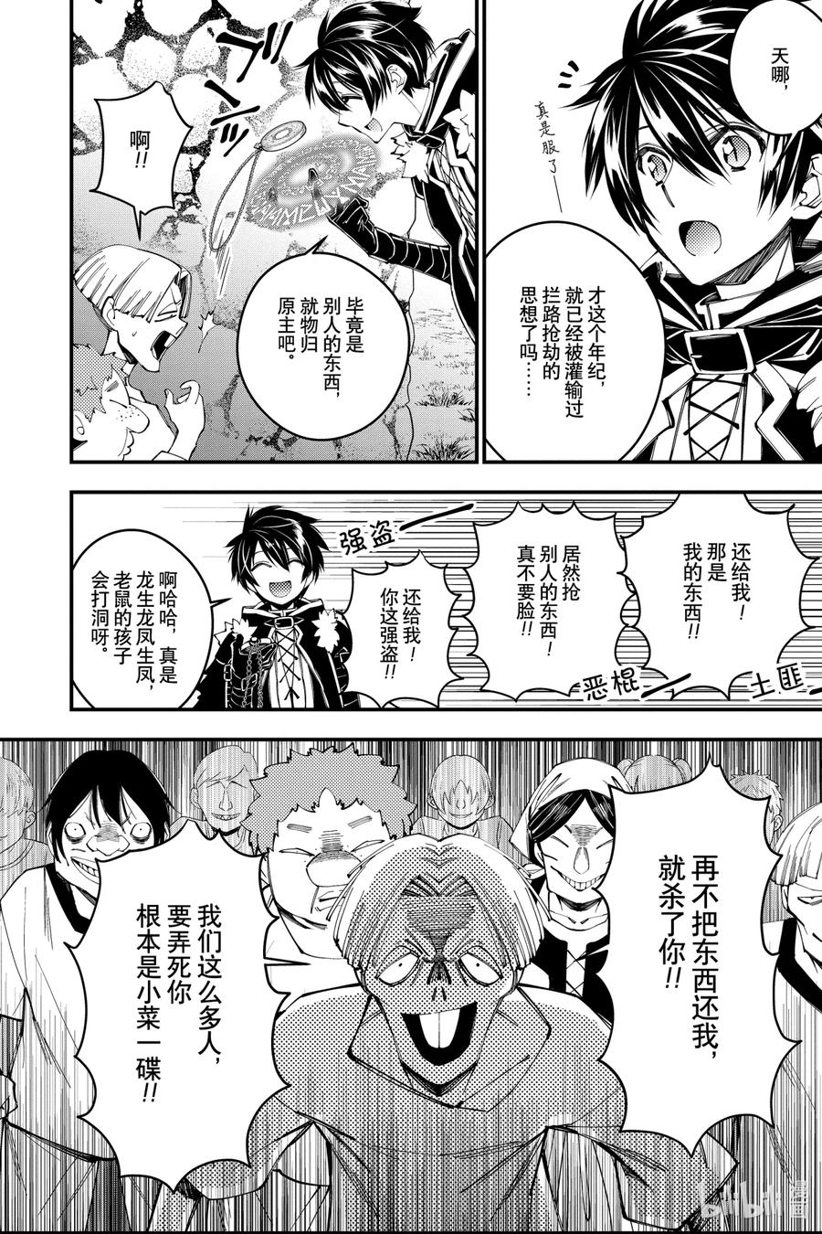 《渴望复仇的最强勇者、以黑暗之力所向披靡》25 第25话 第8页