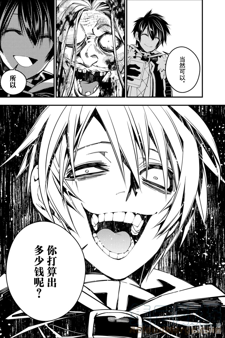 《渴望复仇的最强勇者、以黑暗之力所向披靡》25 第25话 第3页