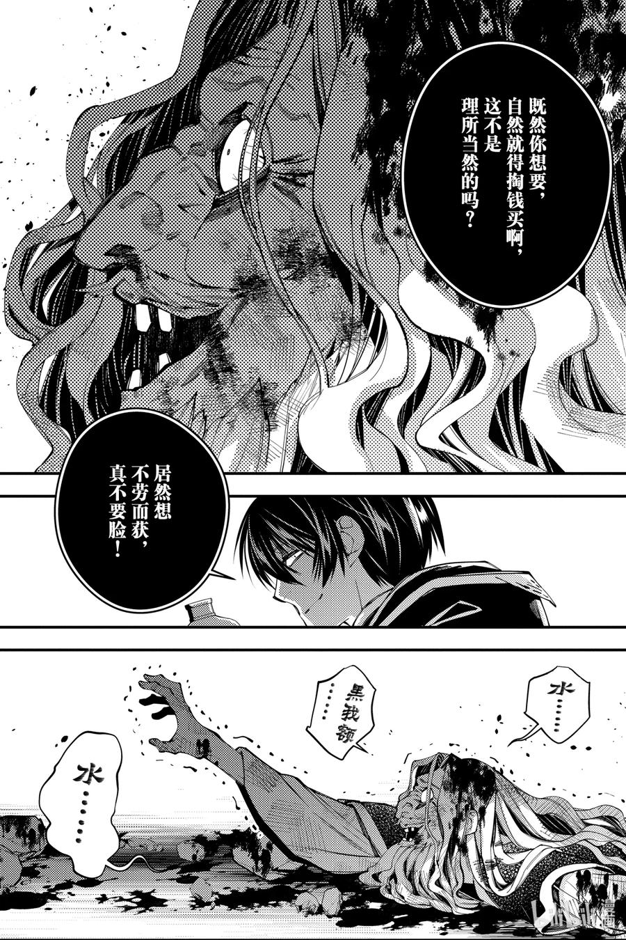 《渴望复仇的最强勇者、以黑暗之力所向披靡》25 第25话 第4页