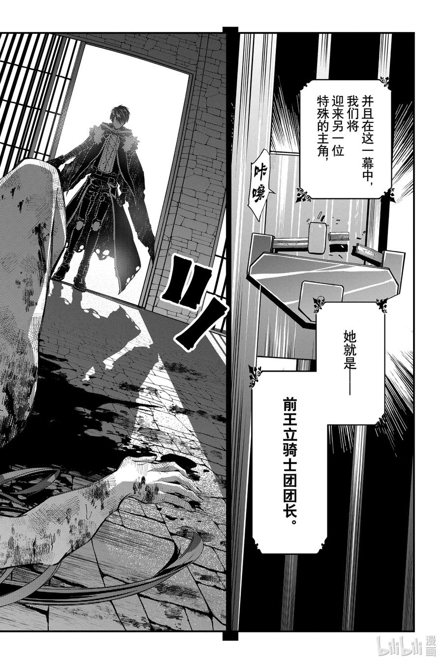 《渴望复仇的最强勇者、以黑暗之力所向披靡》25 第25话 第16页