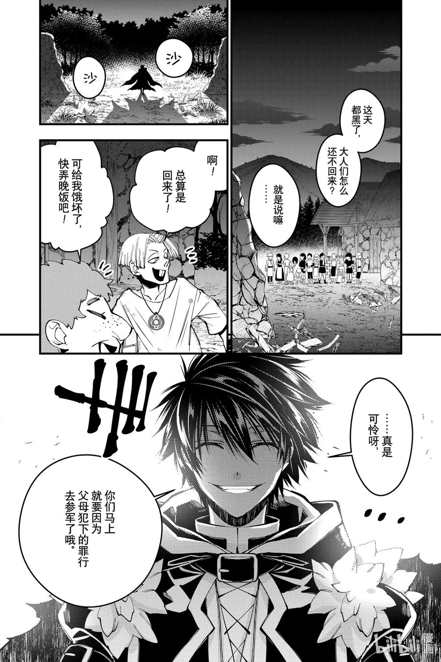 《渴望复仇的最强勇者、以黑暗之力所向披靡》25 第25话 第6页