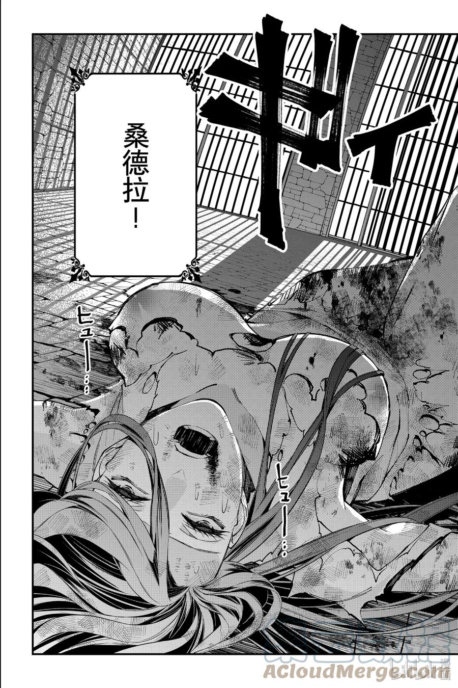 《渴望复仇的最强勇者、以黑暗之力所向披靡》25 第25话 第17页