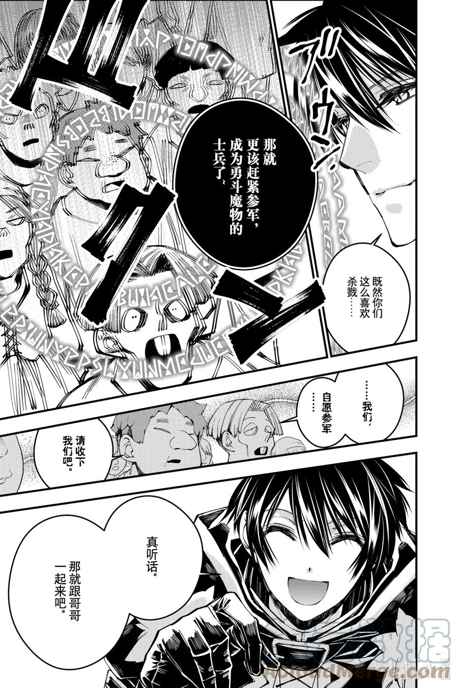 《渴望复仇的最强勇者、以黑暗之力所向披靡》25 第25话 第9页