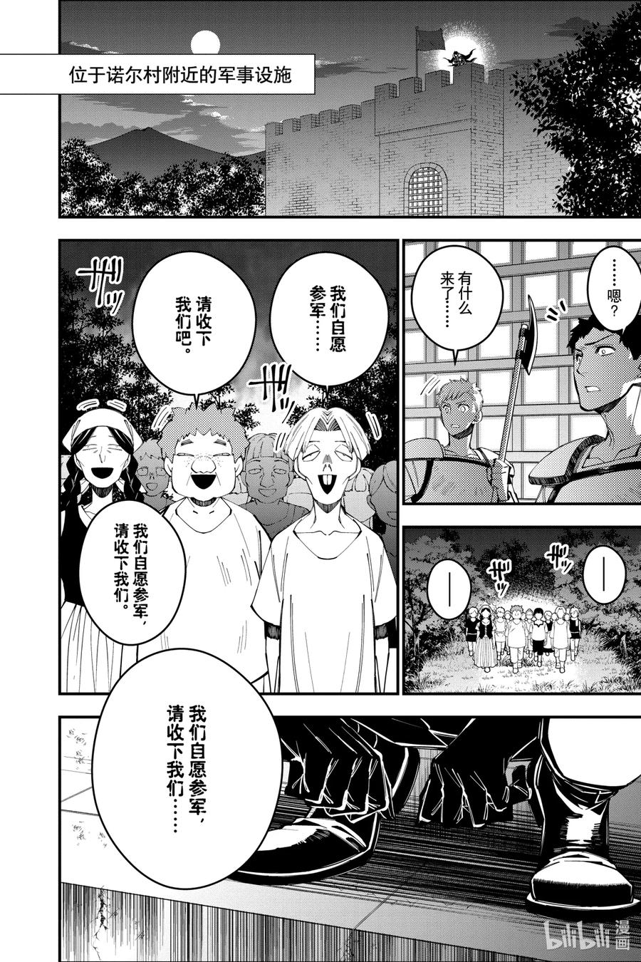 《渴望复仇的最强勇者、以黑暗之力所向披靡》25 第25话 第10页