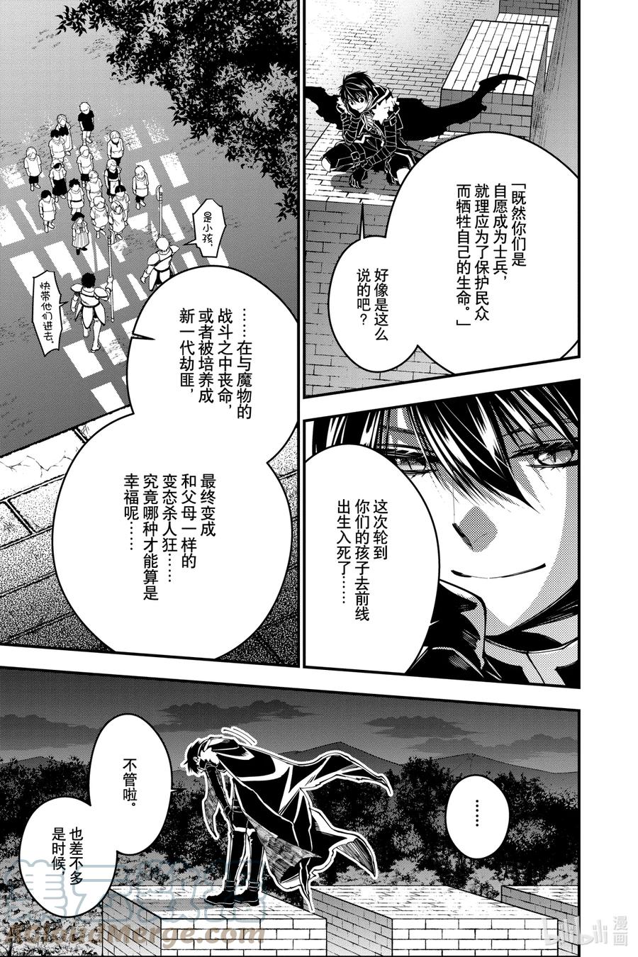 《渴望复仇的最强勇者、以黑暗之力所向披靡》25 第25话 第11页