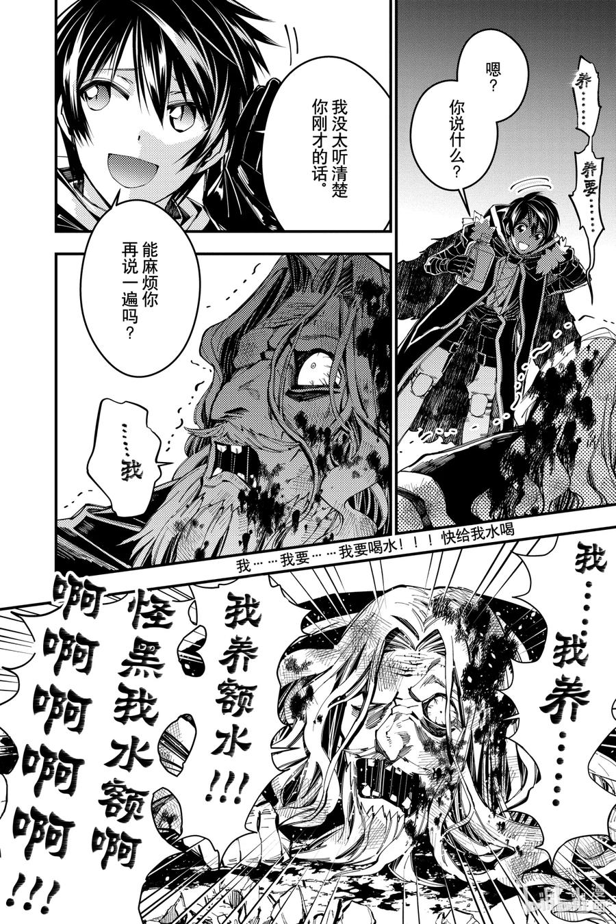 《渴望复仇的最强勇者、以黑暗之力所向披靡》25 第25话 第2页