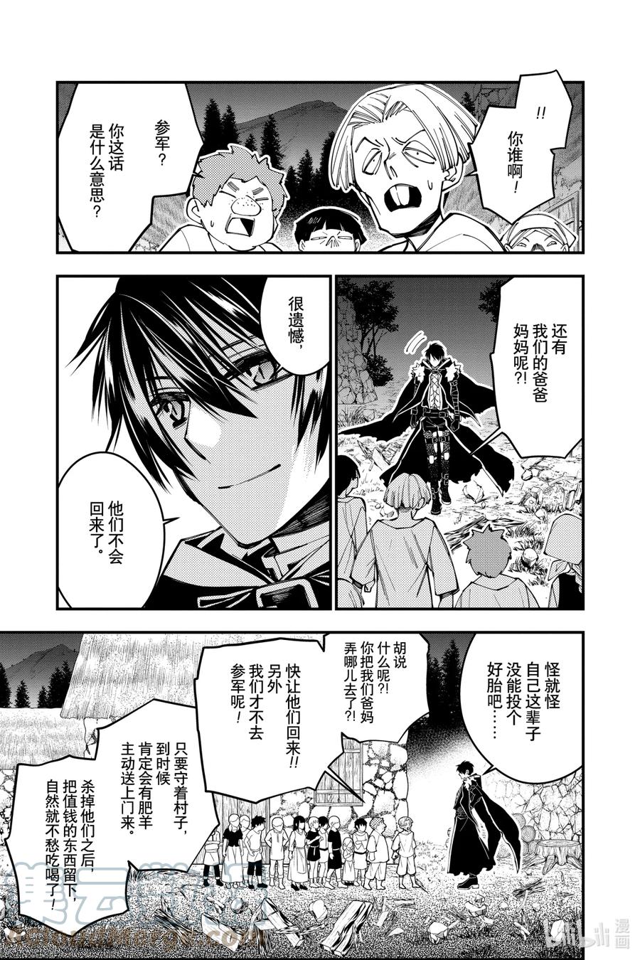 《渴望复仇的最强勇者、以黑暗之力所向披靡》25 第25话 第7页