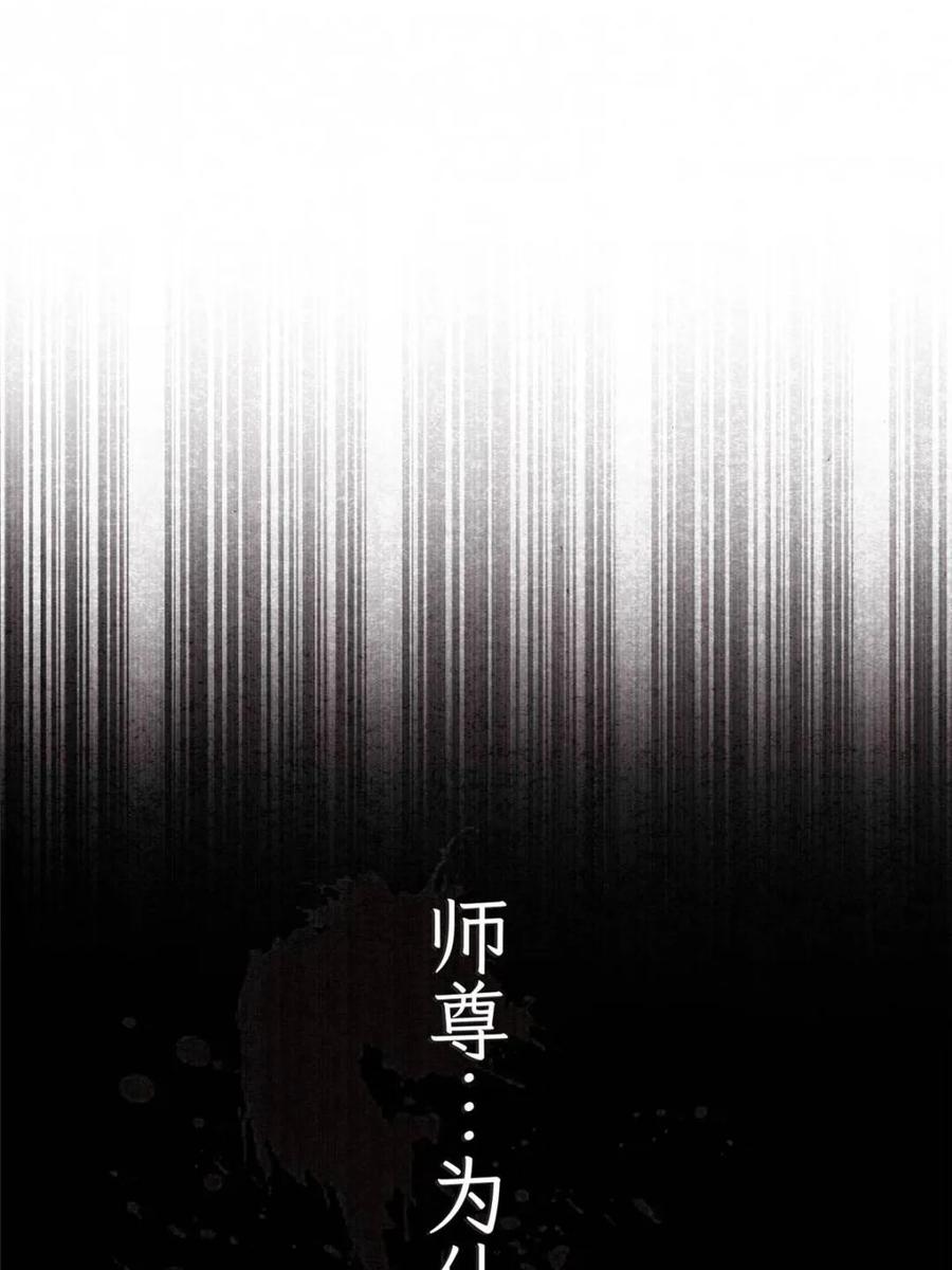 女徒弟个个想杀我 第261话 是你先伸手的…师尊 第17页